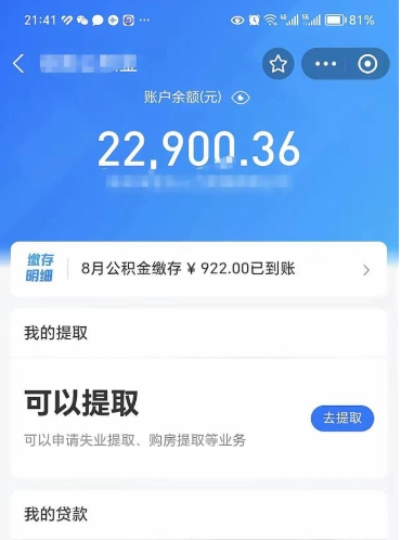 大悟辞职后公积金怎么取（辞职了公积金如何提取）